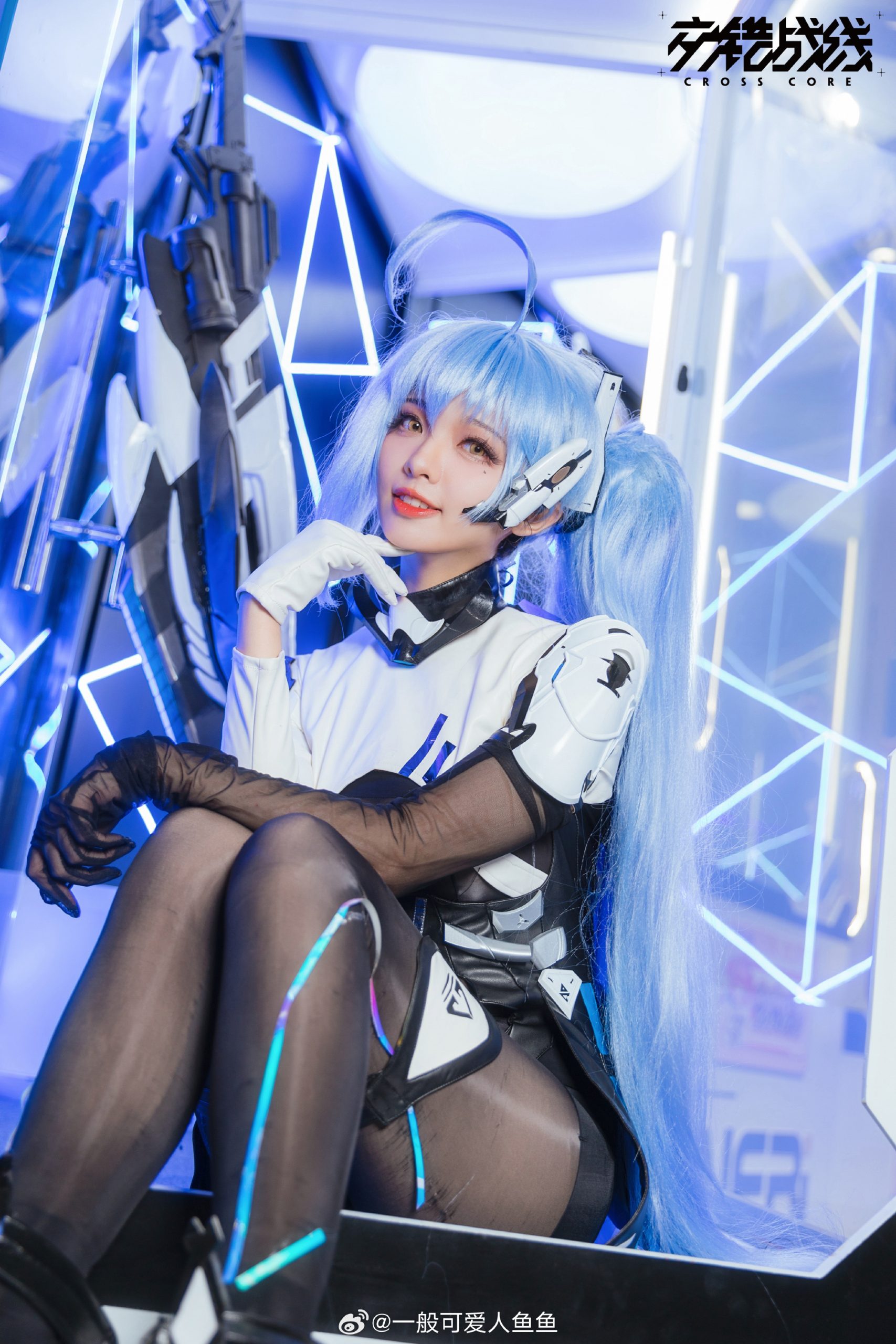 COSPLAY 生在皇室家庭，不代表权力就能与生俱来…这是我信奉的真理 交错战线@一般可爱人鱼鱼-次星岛